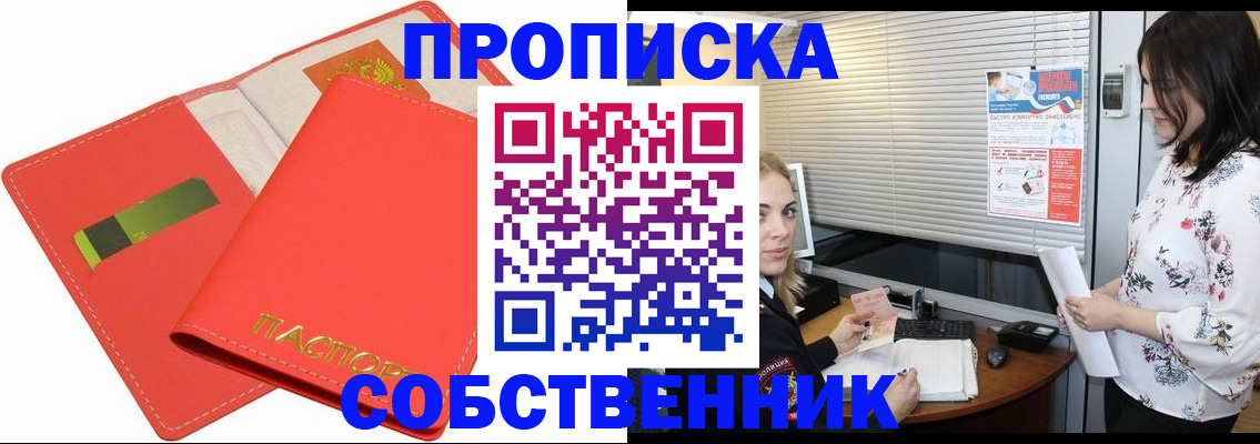 прописка ребенка в Бронницах