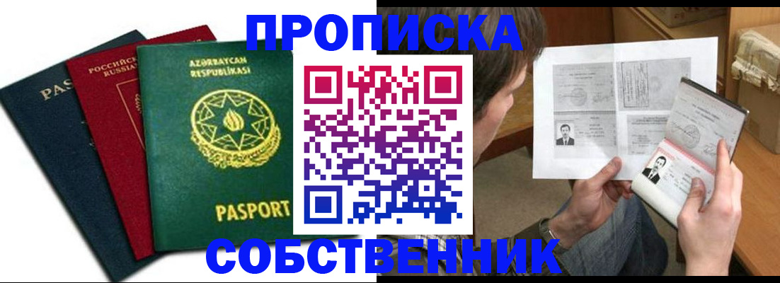 прописка законно в Бронницах