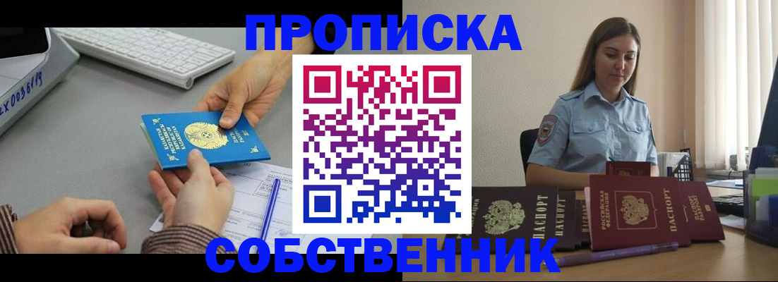 временная регистрация в квартире в Бронницах